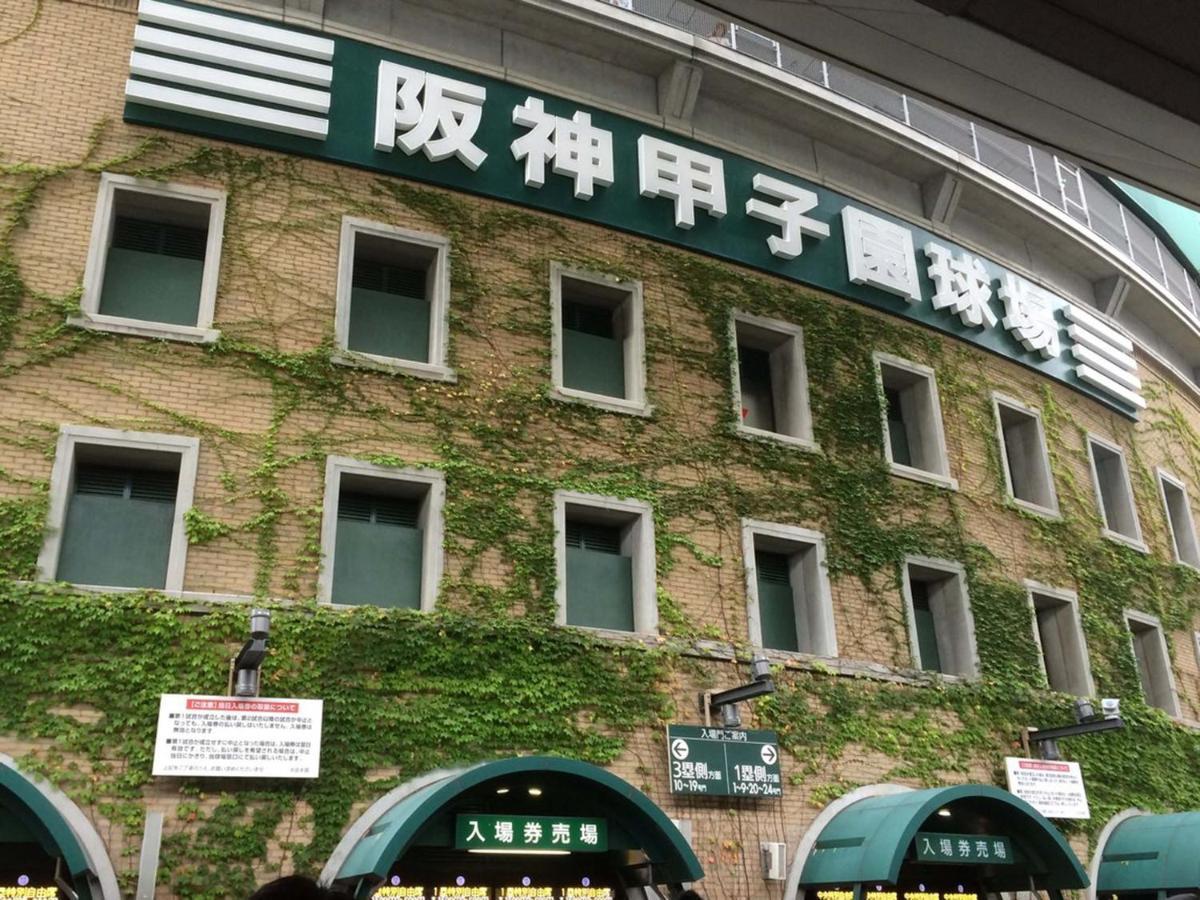 נישינומיה Hotel Koshien מראה חיצוני תמונה